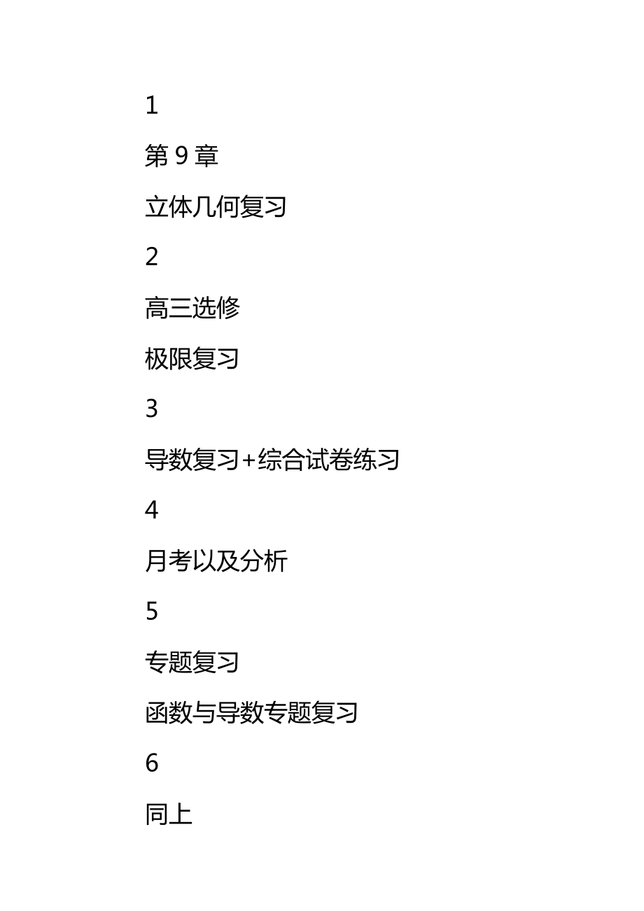 第二学期高三数学备课组教学工作计划标准范本.doc