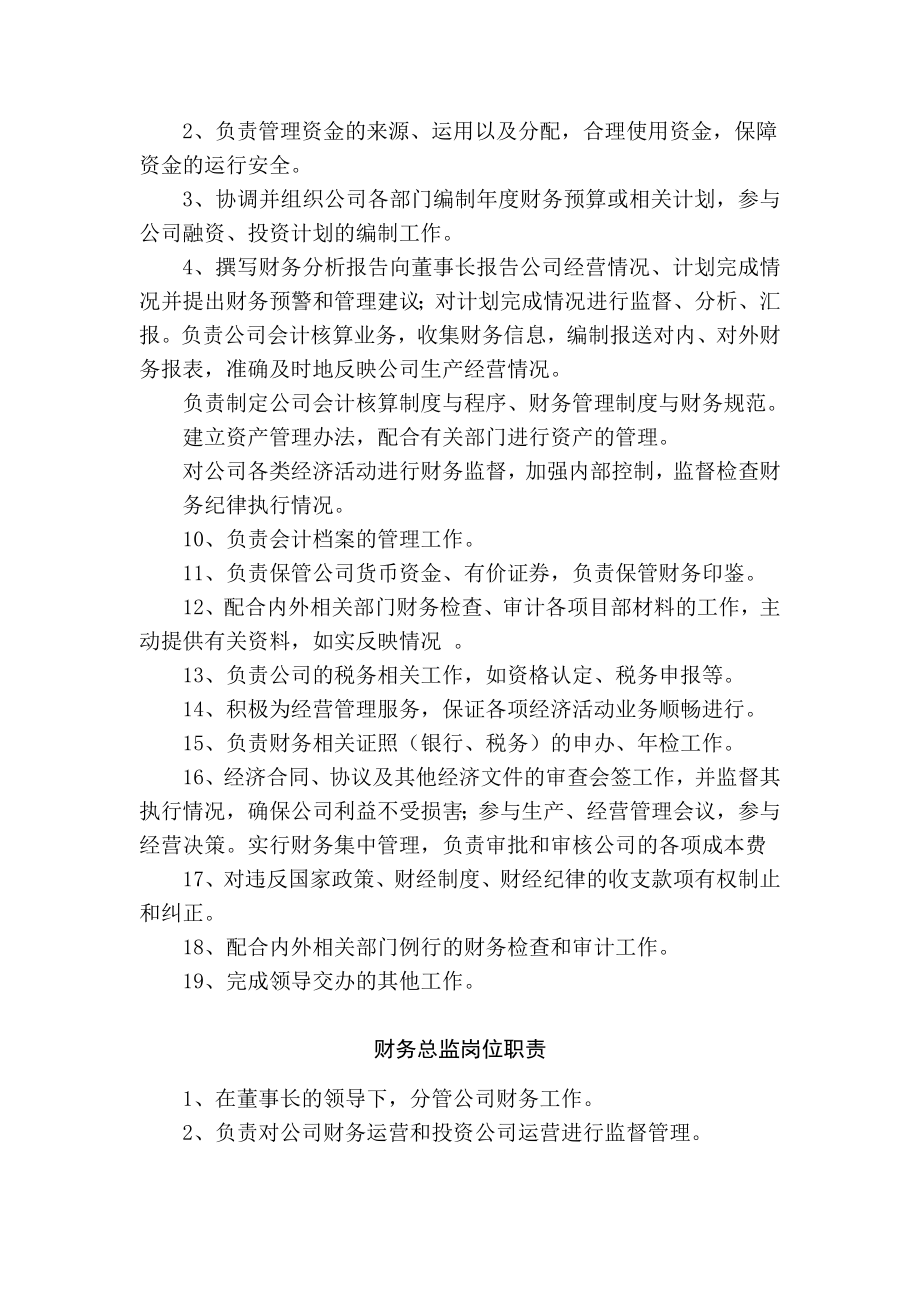 财务部行政类办公资产管理制度.doc