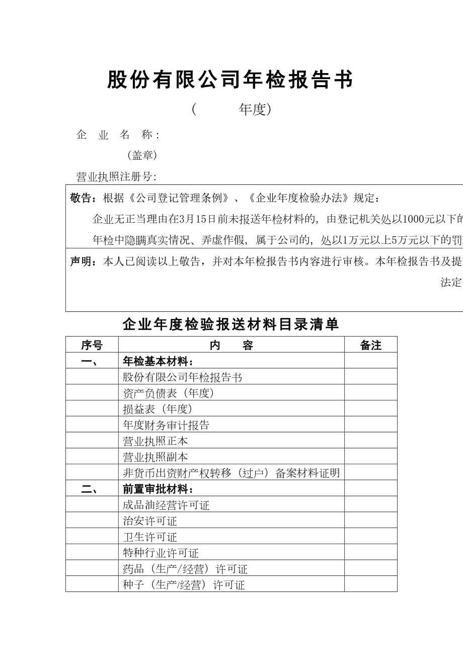 股份公司年检报告书.doc