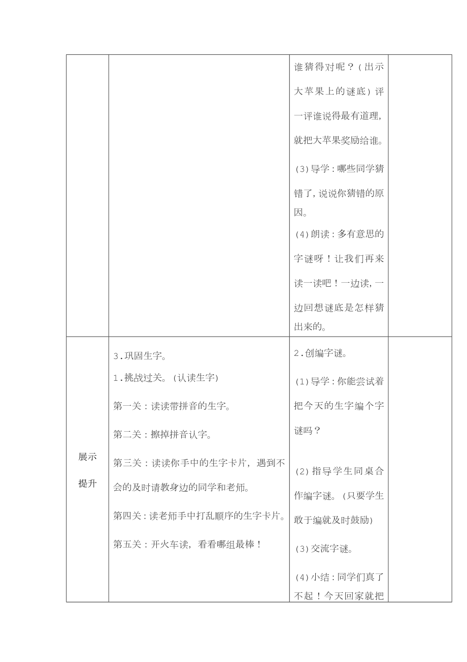 部编本小学语文一年级下《猜字谜》设计.doc