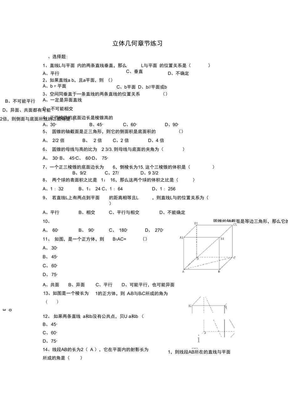 立体几何章节练习.doc