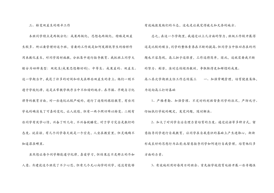 高二第二学期班主任总结范文.doc