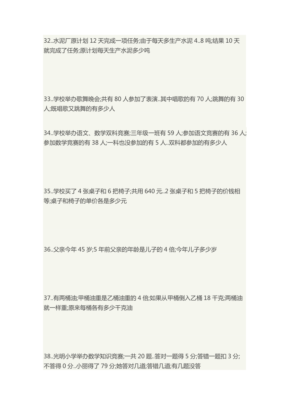 苏教版小学五年级奥数题.doc