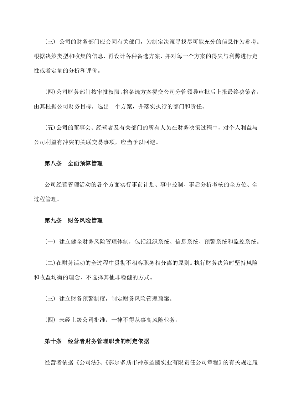 综合管理制度汇编财务薪酬类改.doc