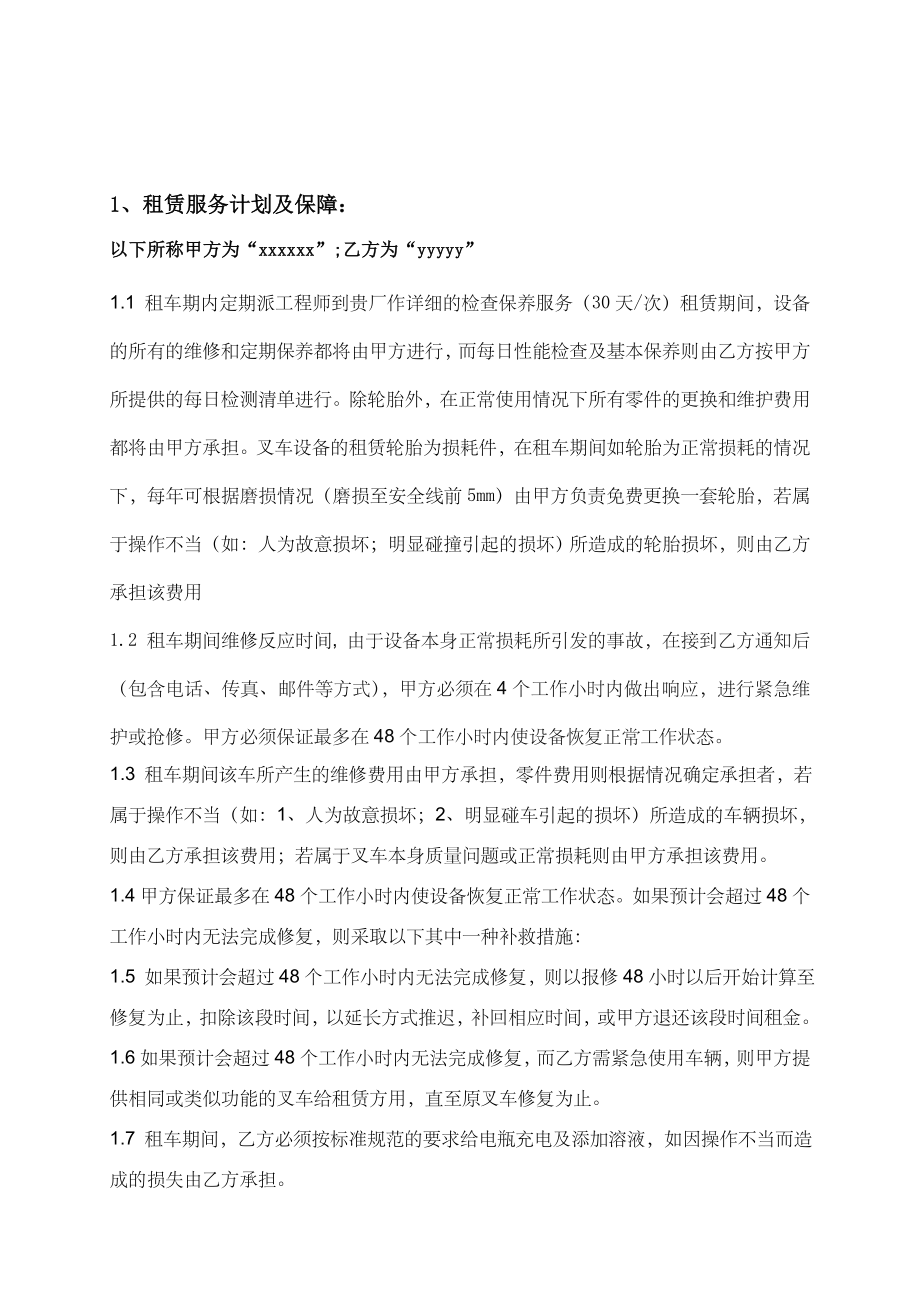 物流设备租赁服务方案及计划.doc