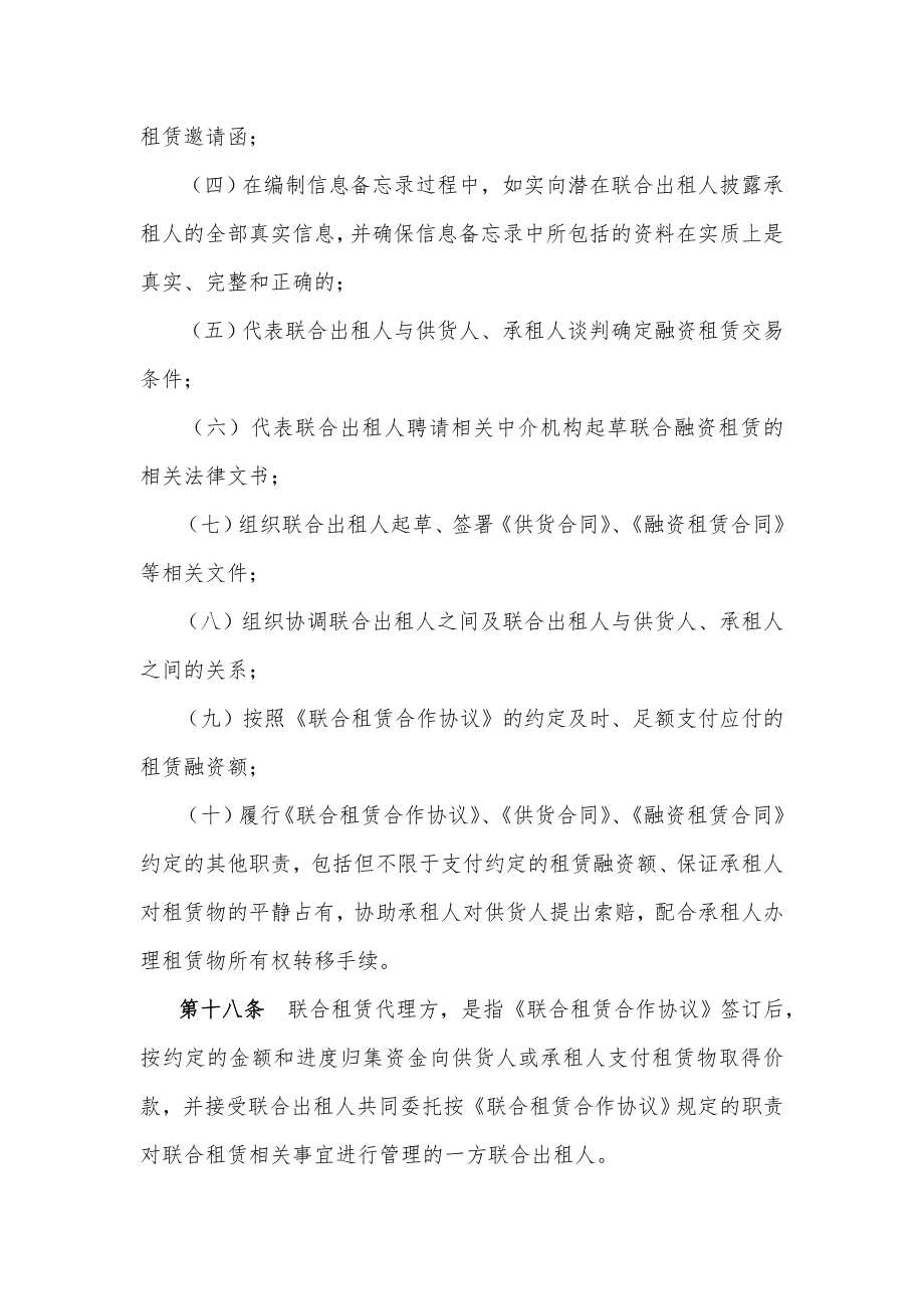 金融租赁公司联合租赁合作规范.doc