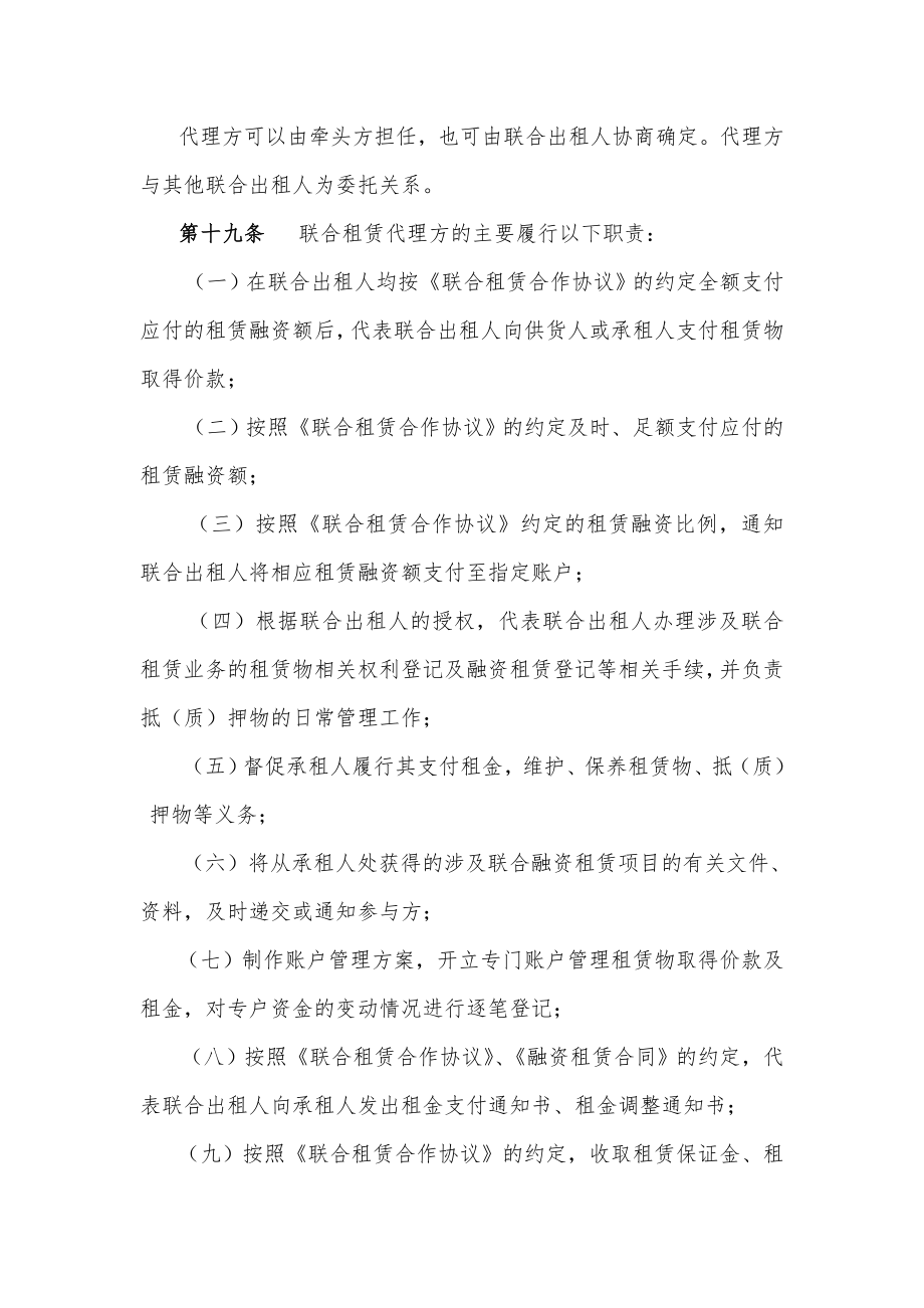 金融租赁公司联合租赁合作规范.doc