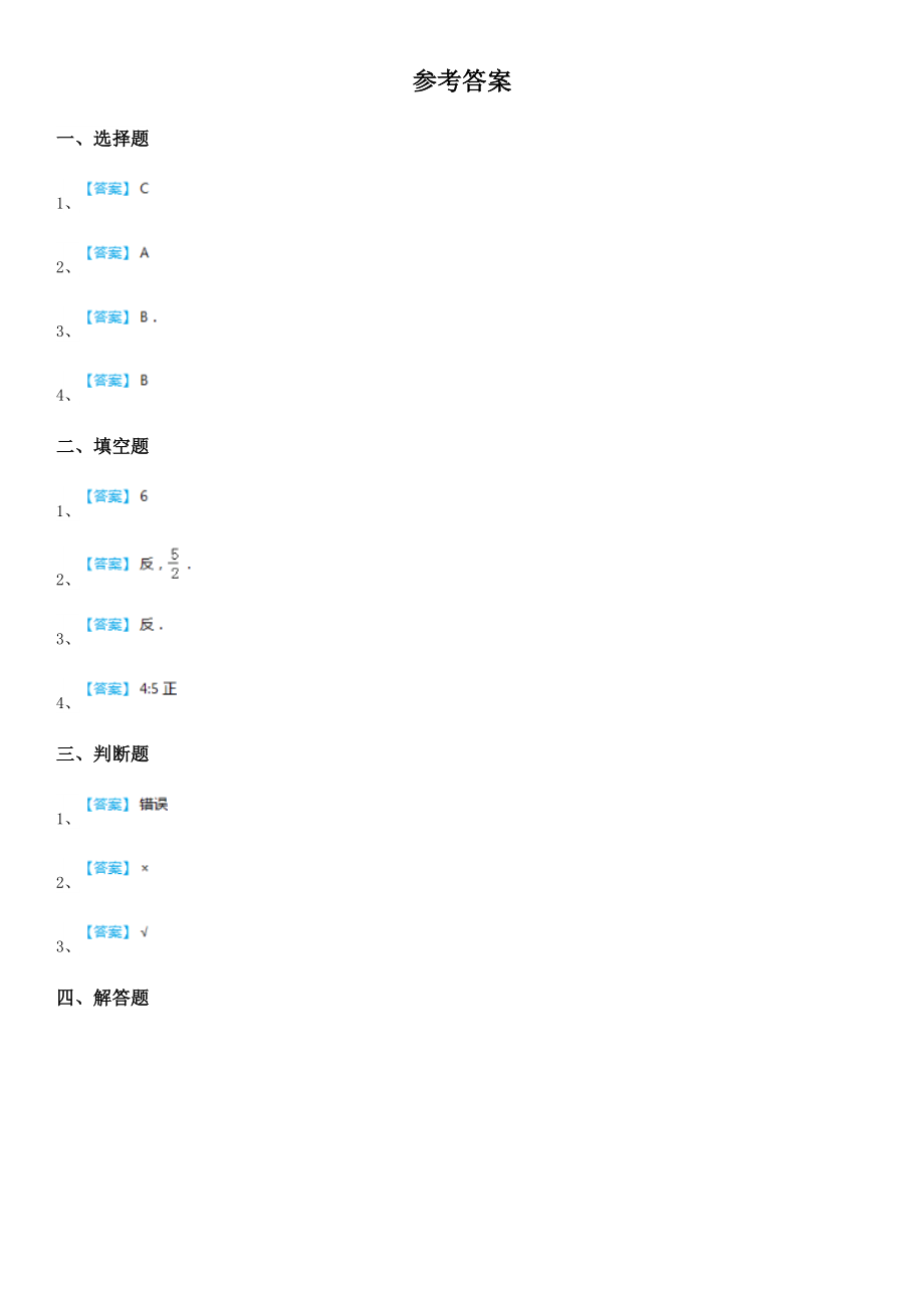 西师大版数学六年级下册3.2正比例练习卷.doc