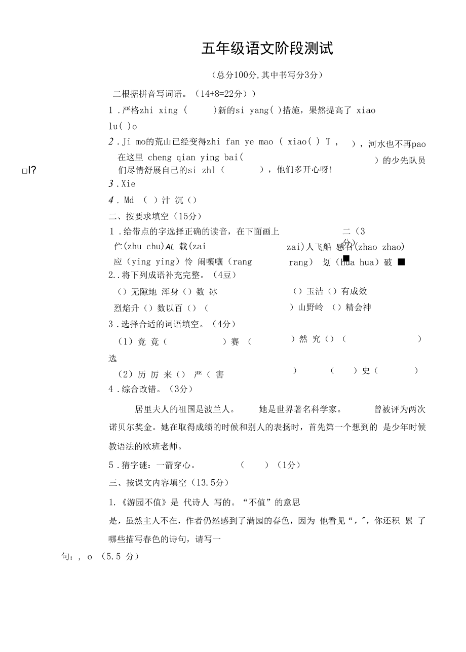 苏教版小学五年级下册语文一二单元测试.doc