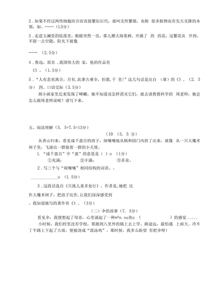 苏教版小学五年级下册语文一二单元测试.doc