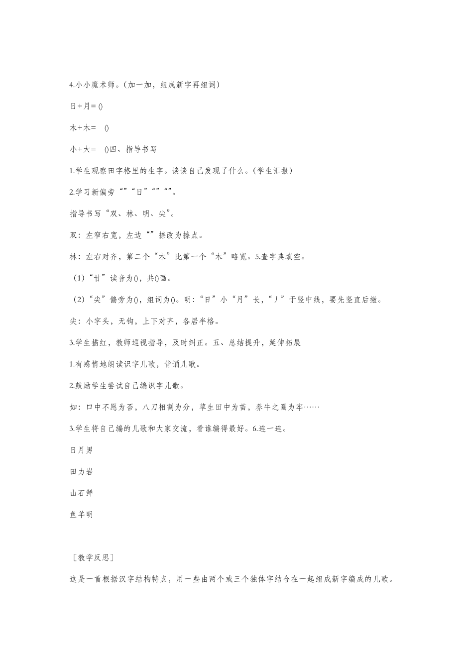 识字2合在一起成新字.doc