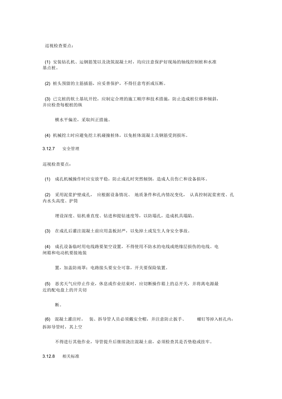 长螺旋钻孔灌注桩施工监理实施细则.doc