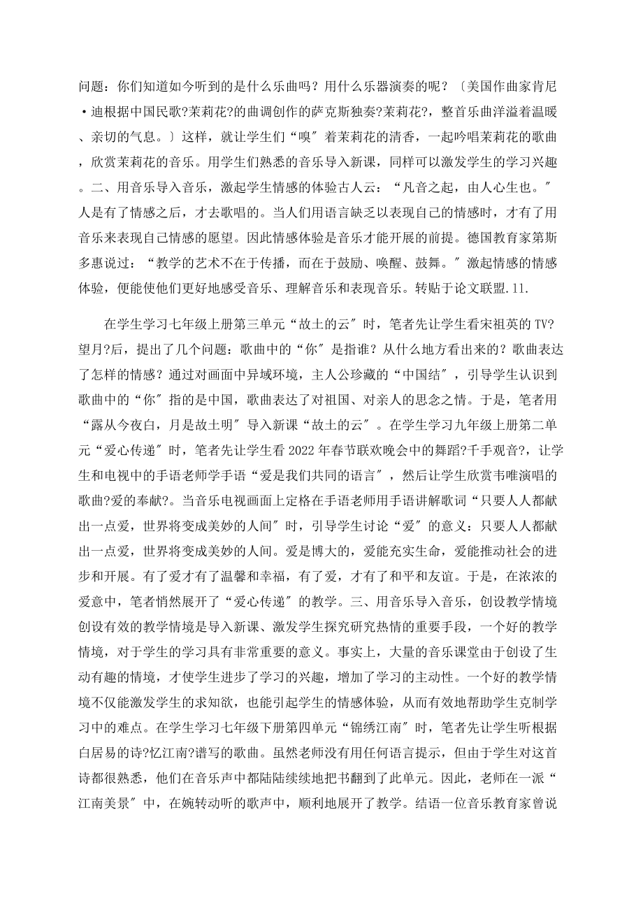 用音乐导入音乐.doc