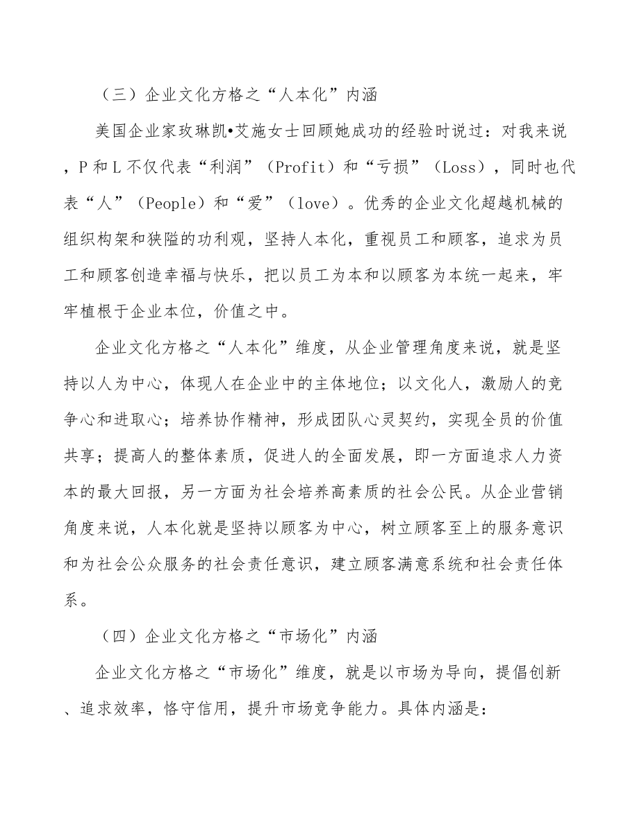 液态贵金属公司企业文化管理报告.doc