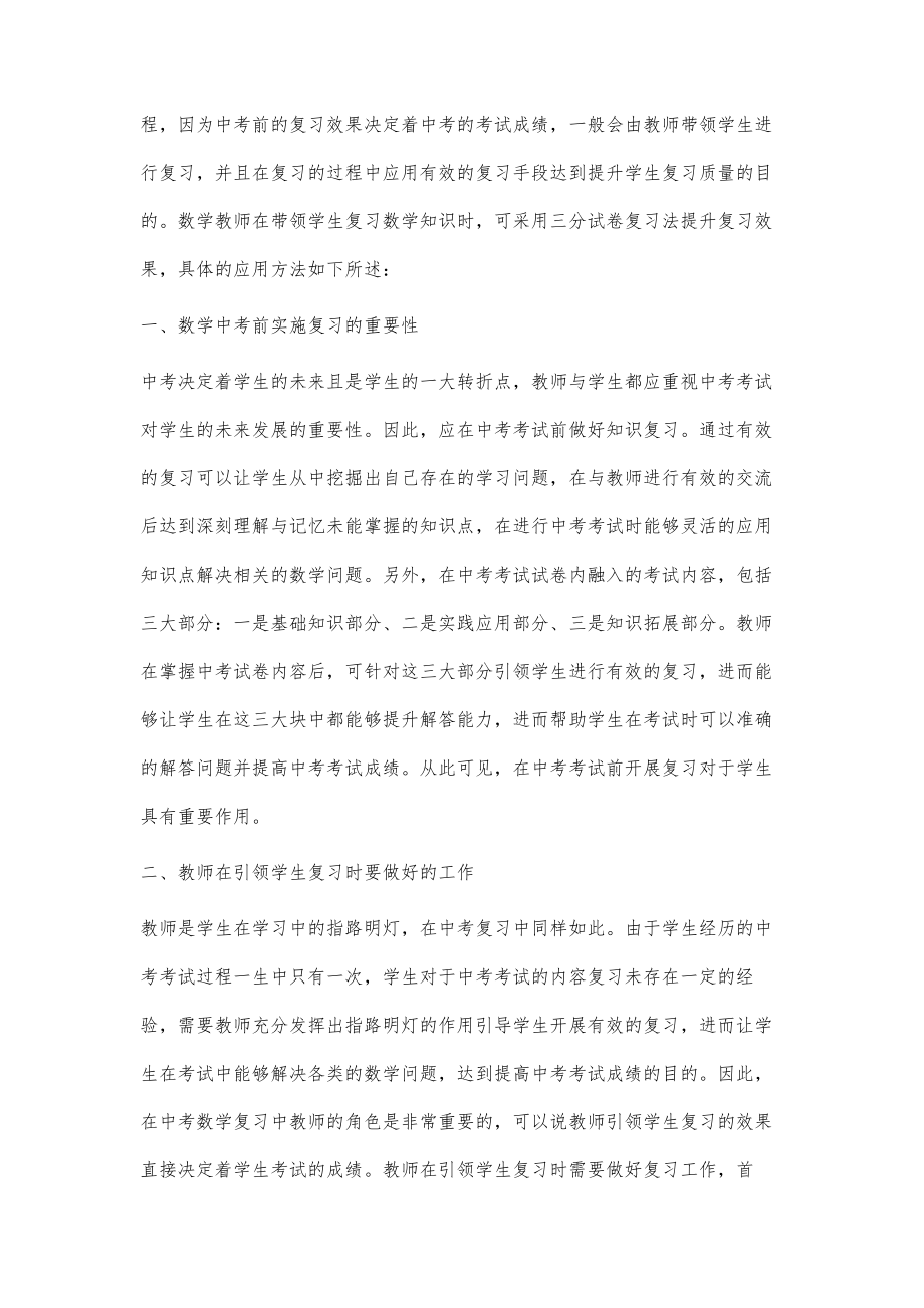 用好三份试卷做好中考复习摭谈中考数学复习策略.doc