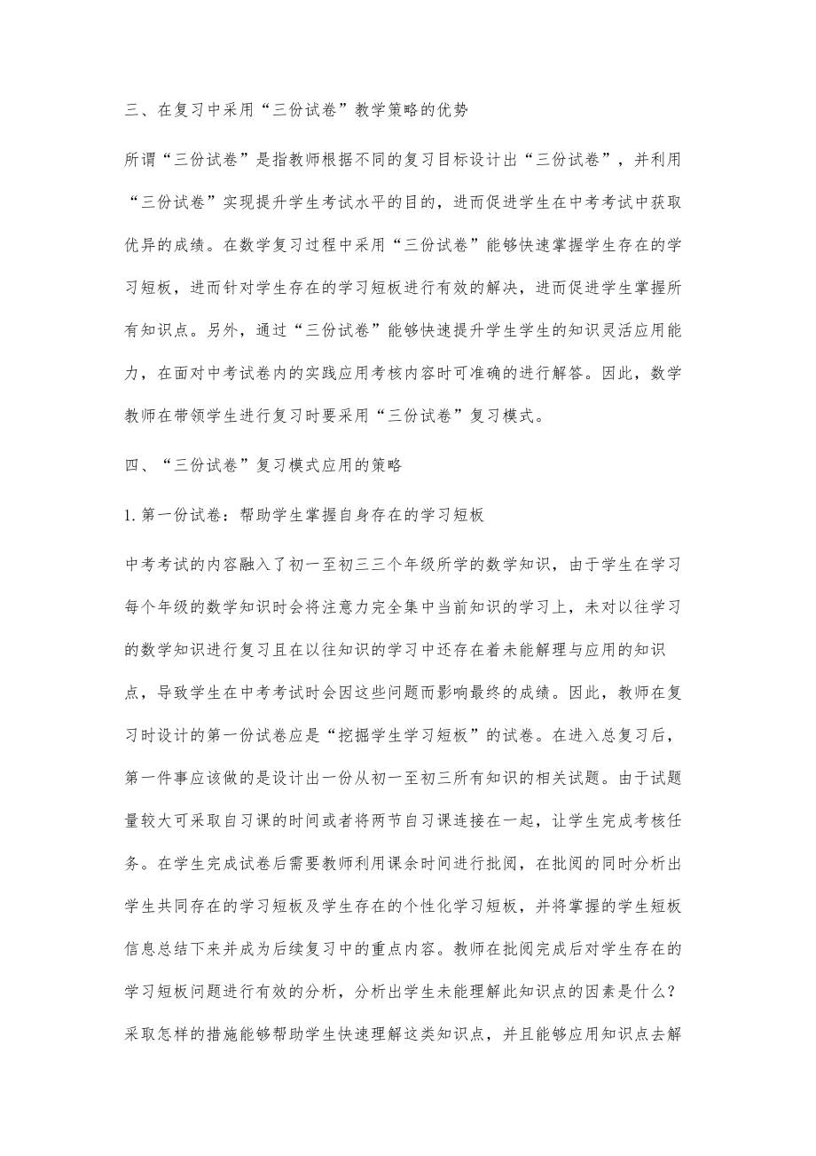 用好三份试卷做好中考复习摭谈中考数学复习策略.doc