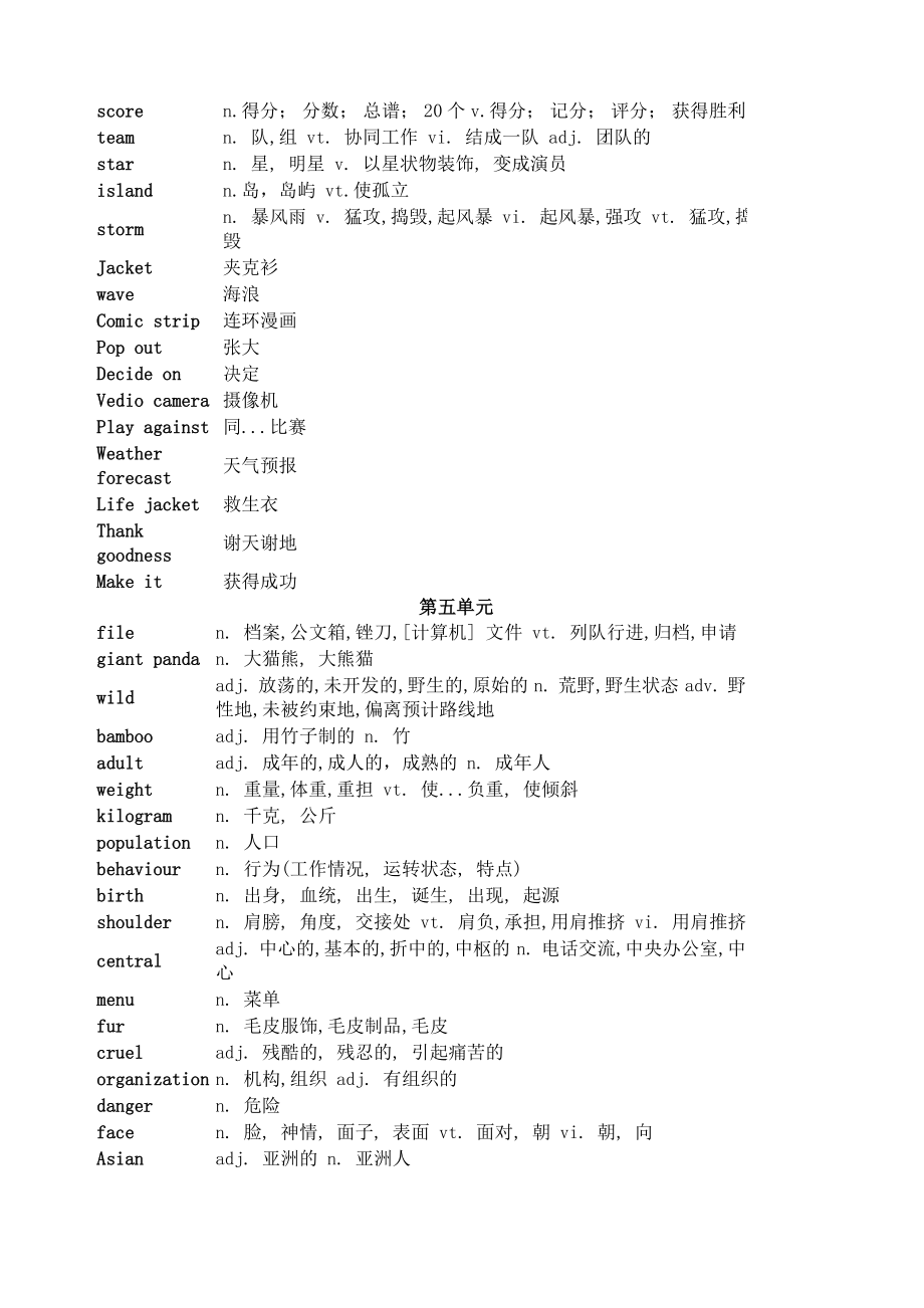 深圳八级下册课本英语单词.doc