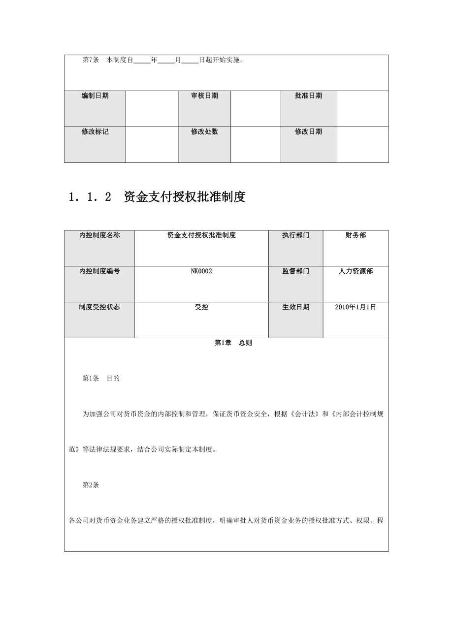 资金内控制度.doc