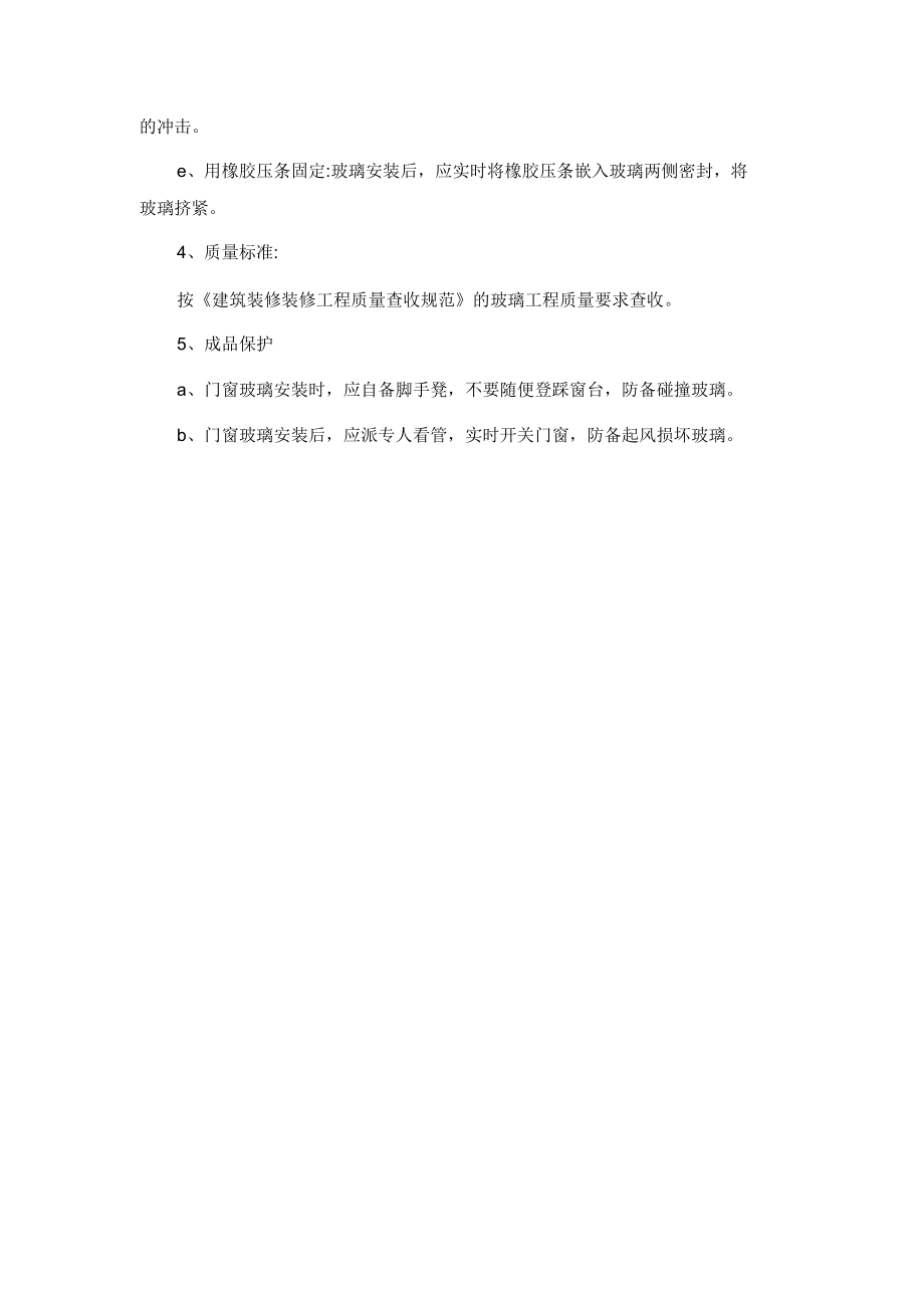 门窗工程专项施工实施方案.doc