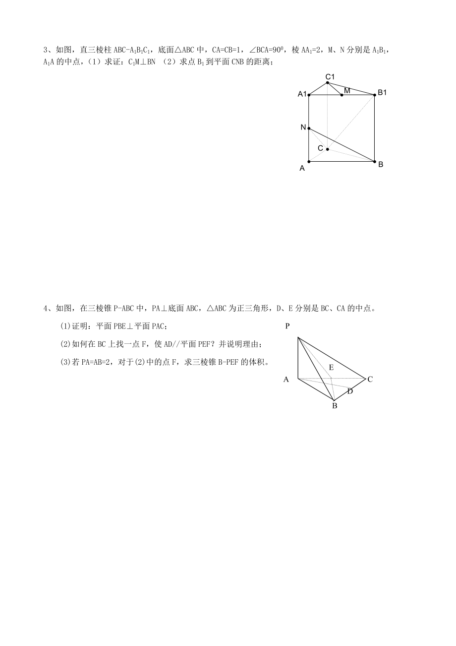 立体几何练习一.doc