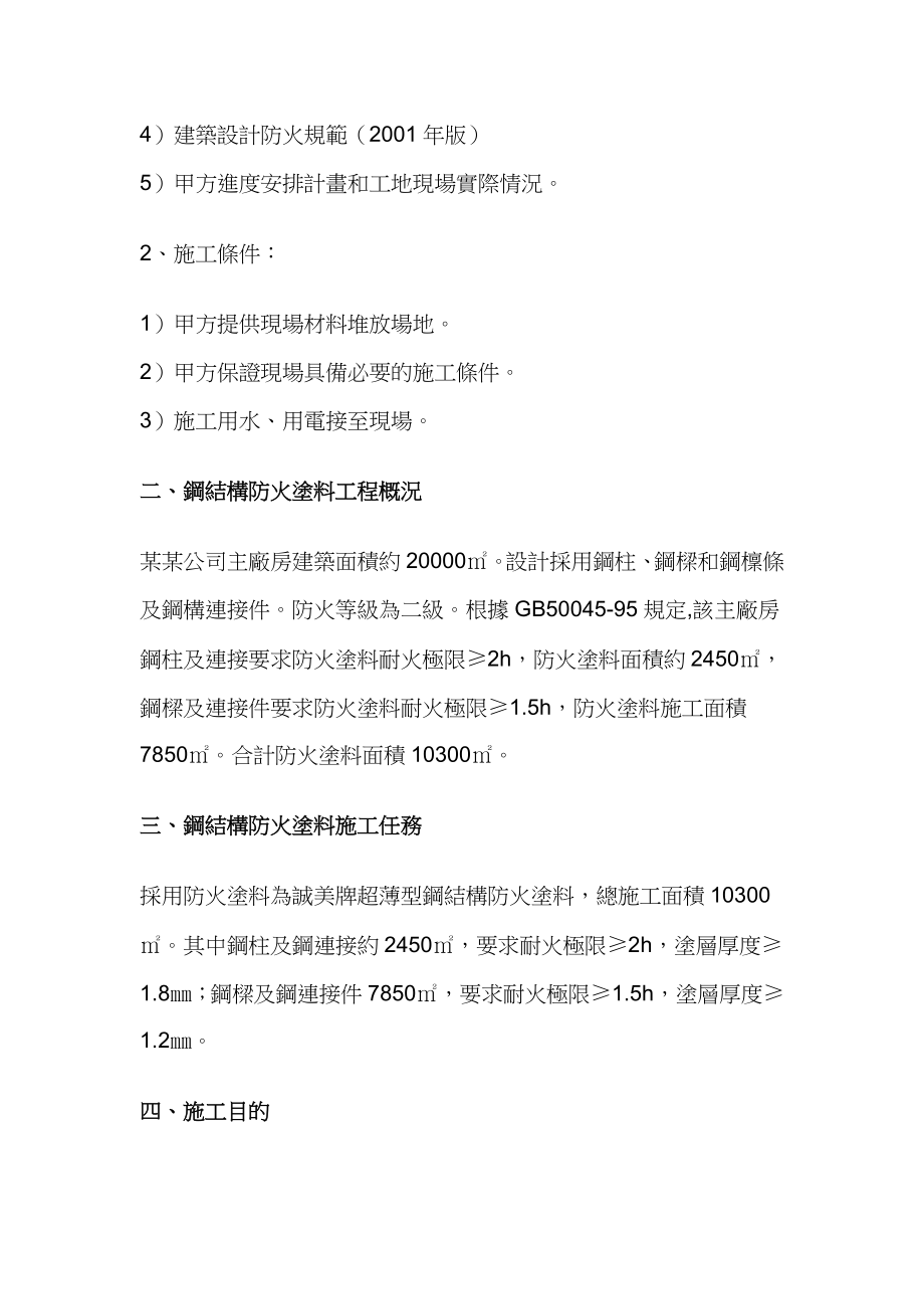 防火涂料施工工艺.doc