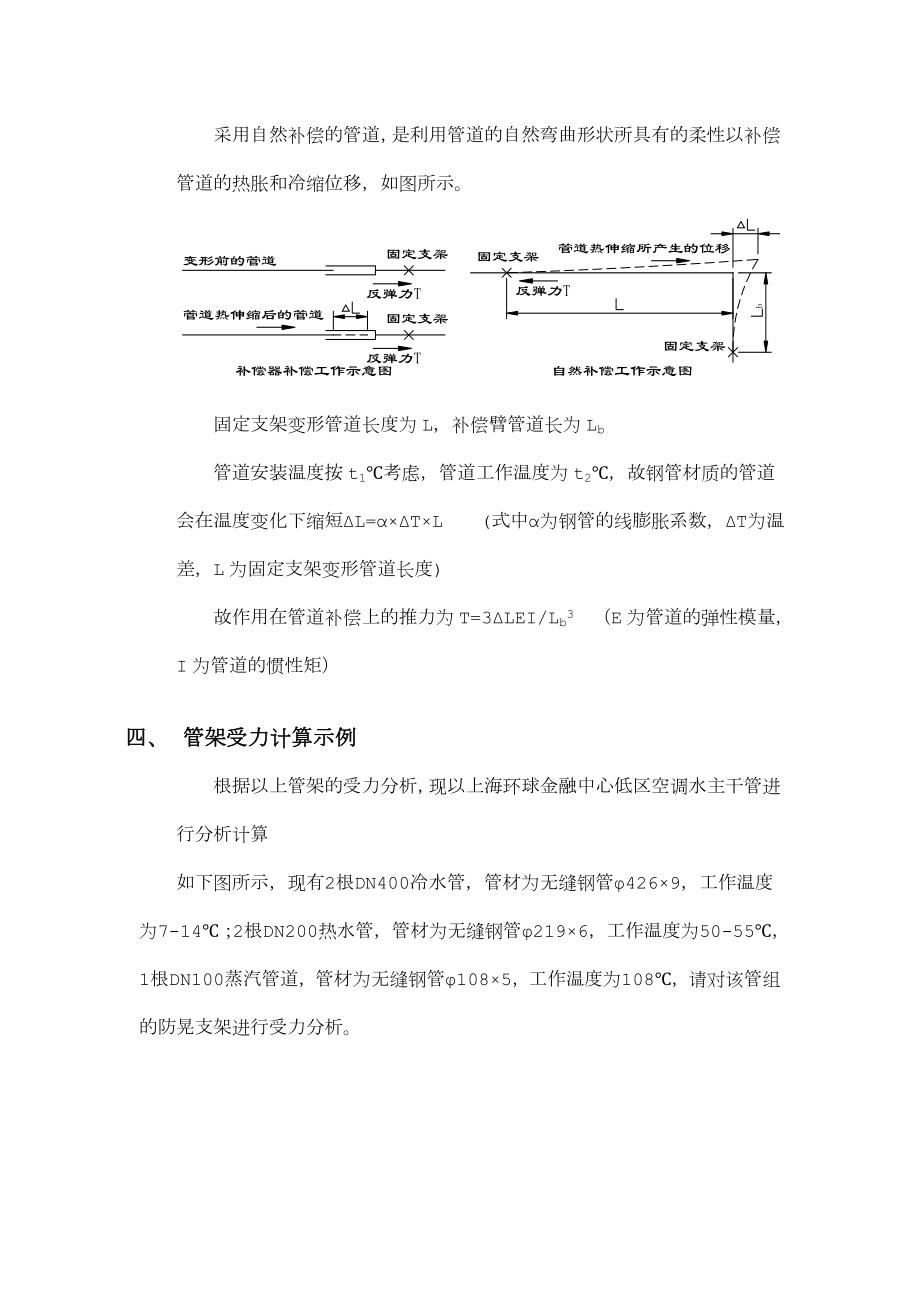 管道的支吊架设计及计算.doc