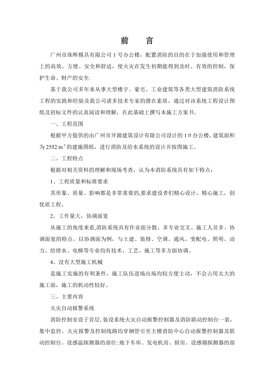 消防组织施工方案.doc