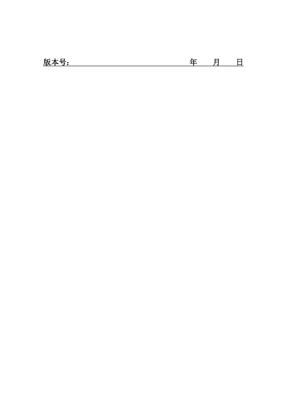 物流有限公司安全管理制度汇编.doc