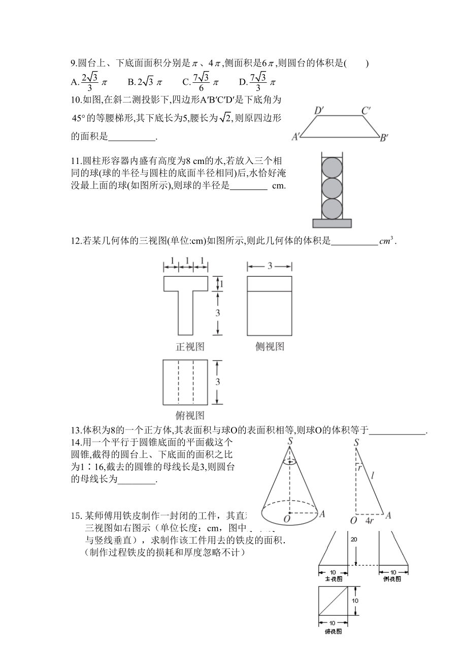 高一数学单元测试题（含答案）.doc