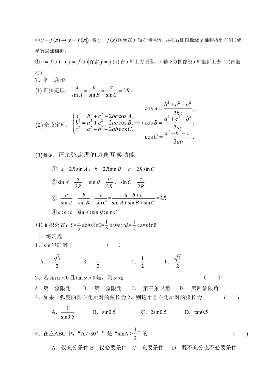 高中数学三角函数复习专题.doc