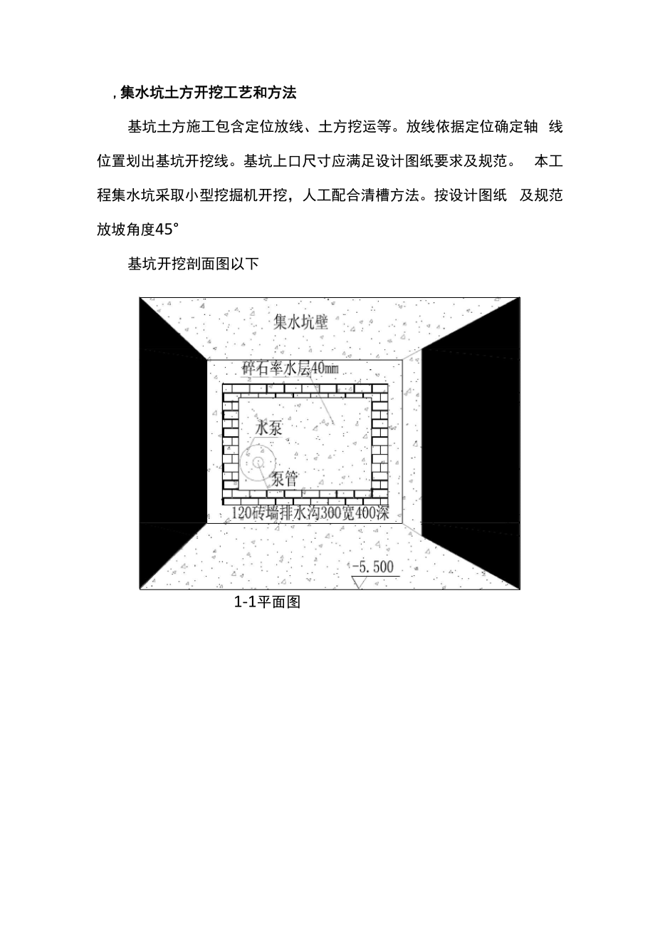 集水坑降水专项方案.doc