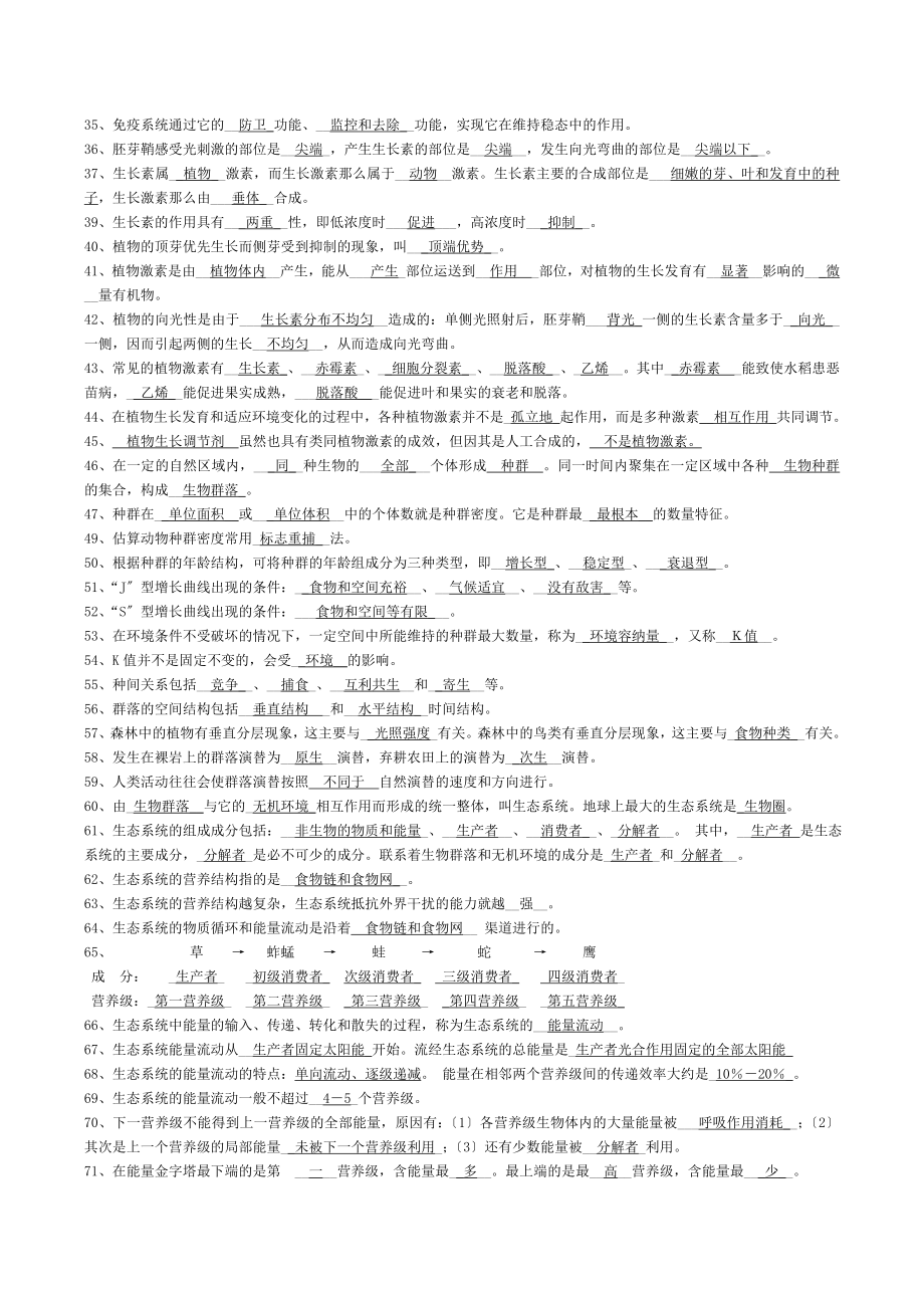 高中生物学考知识点背诵清单汇总.doc