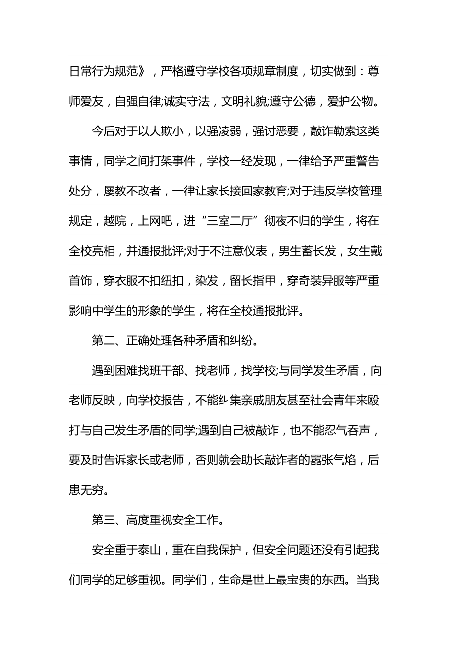 纪律教育大会校长讲话通用.doc