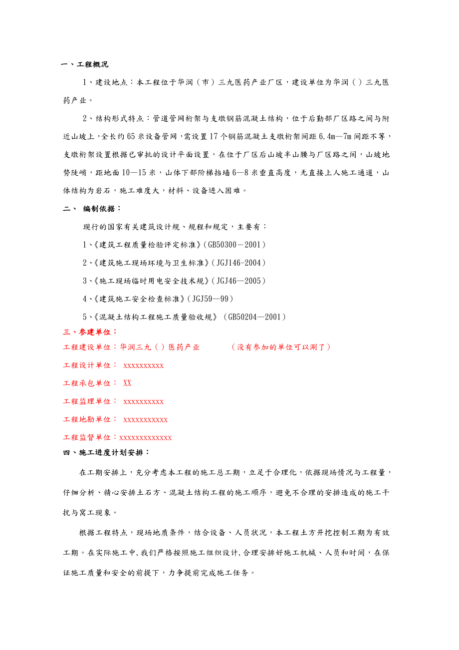 设备管道桁架专项施工组织方案.doc