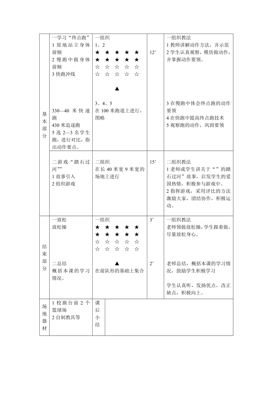 终点跑体育教案.doc