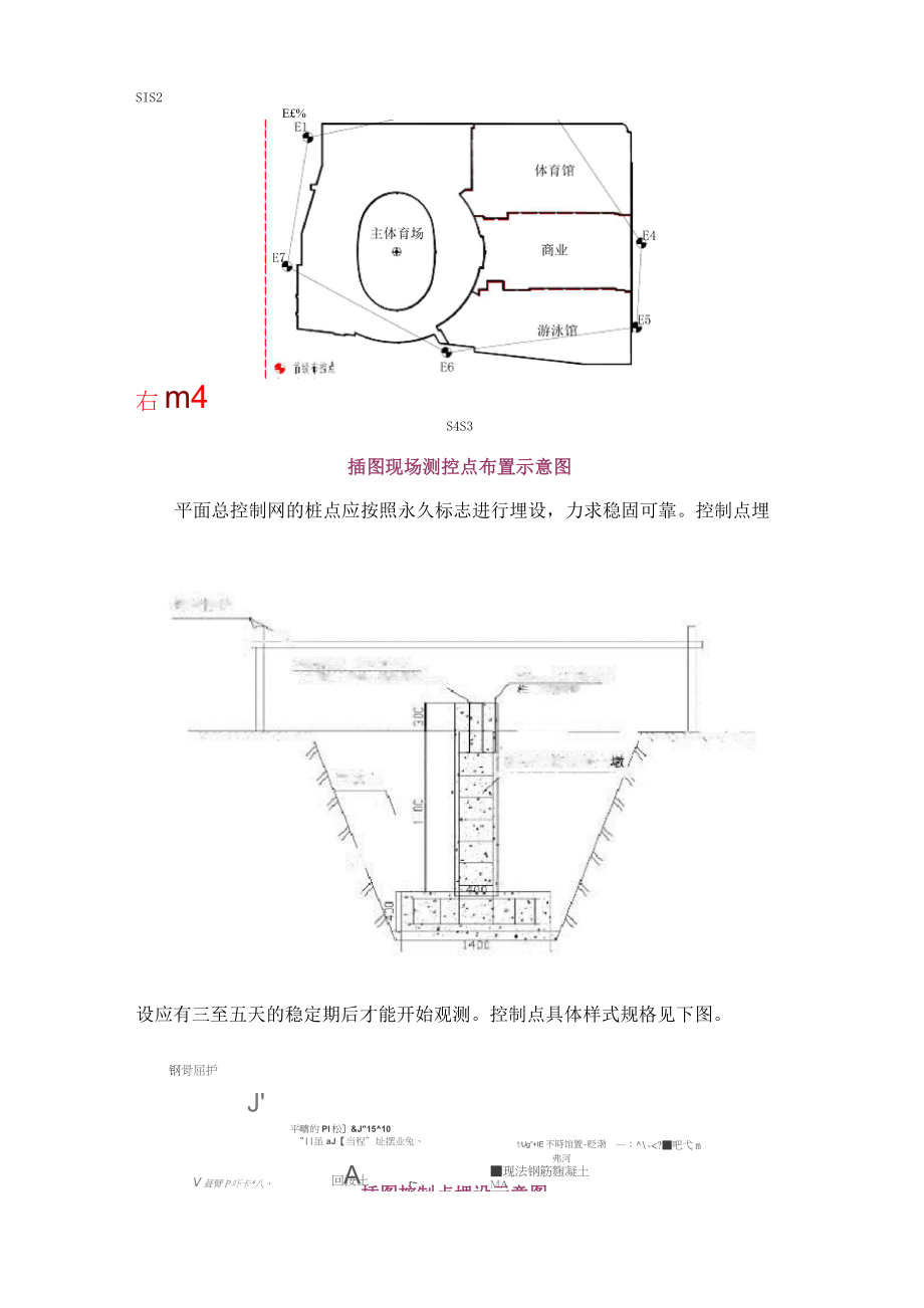 测量与监测方案.doc