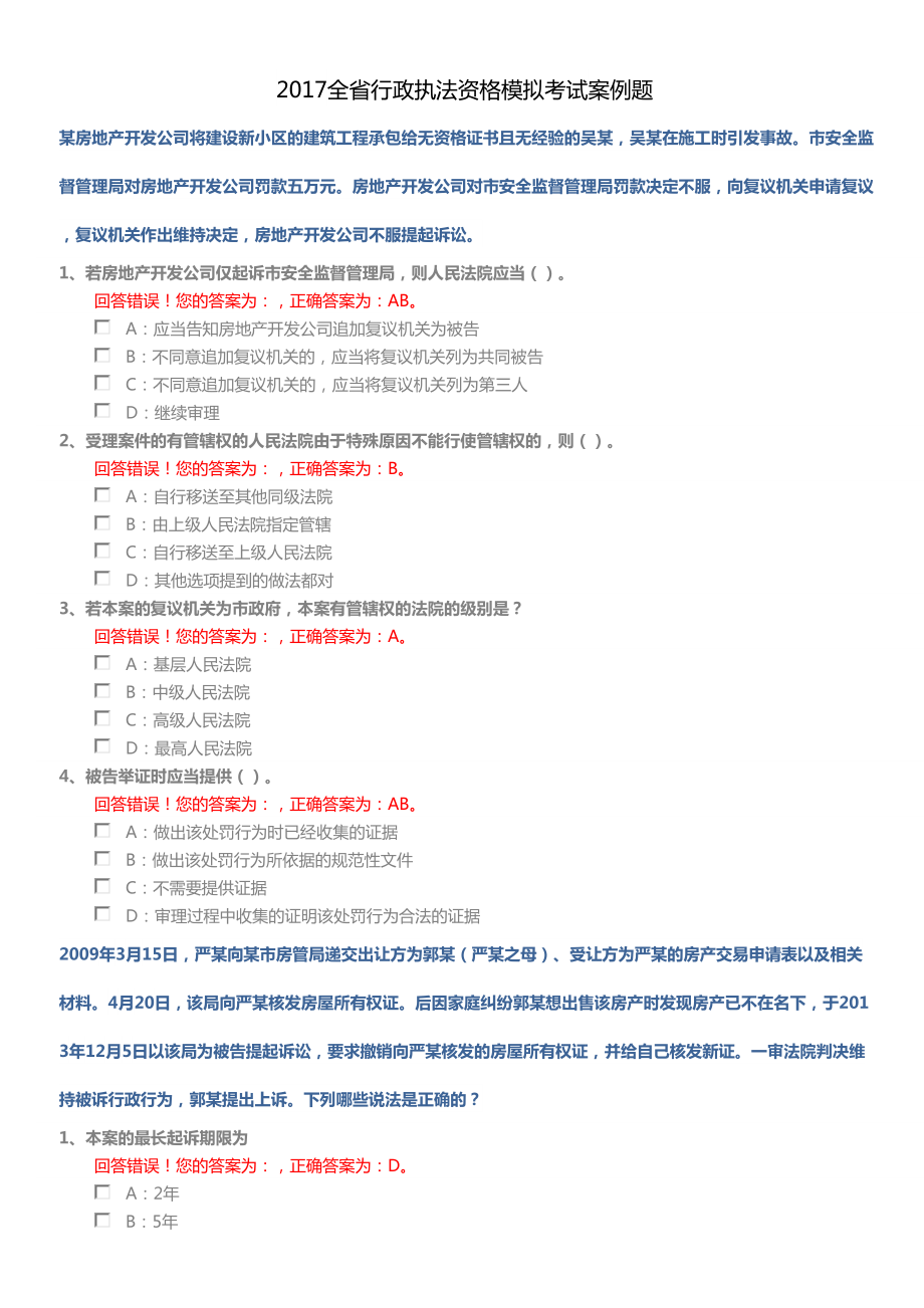 浙江省行政执法资格考试案例题全题库.doc