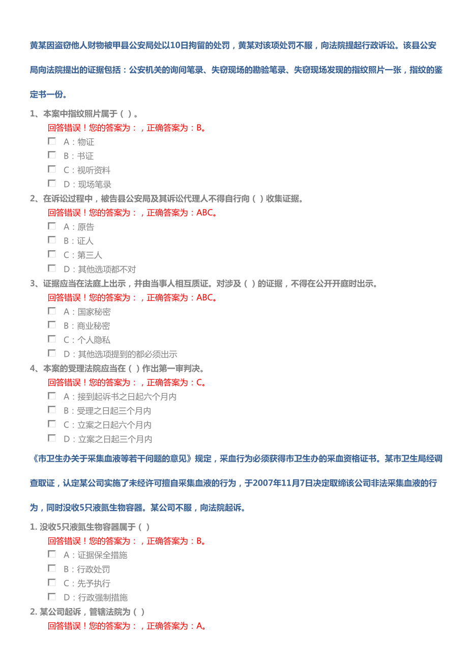 浙江省行政执法资格考试案例题全题库.doc