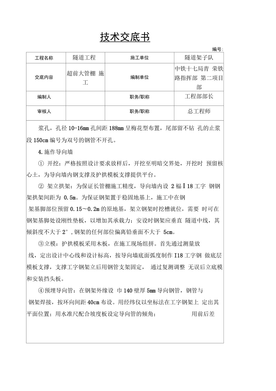 隧道技术交底.doc