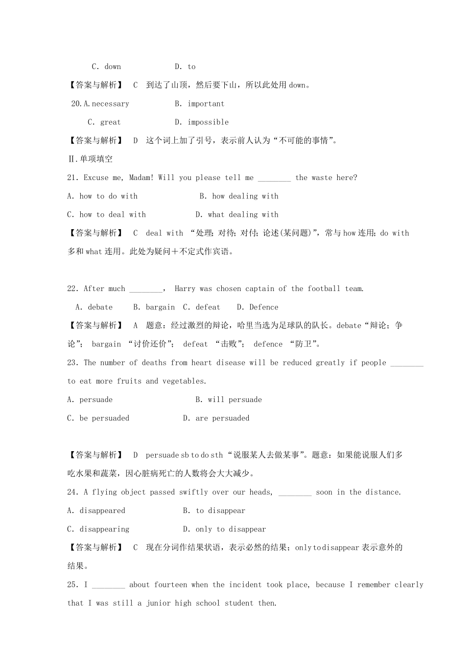 高考英语复习讲练测单元精练18.doc