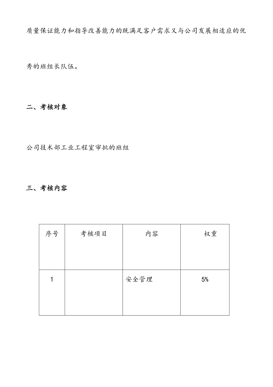 班组绩效考核方案范文.doc