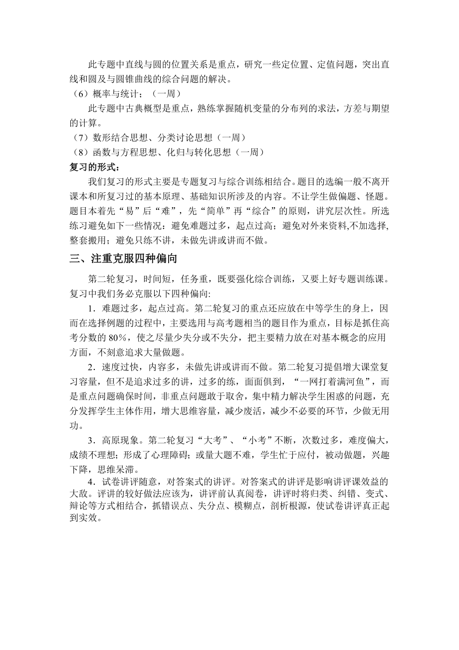 泗水县高三数学第二轮复习计划.doc