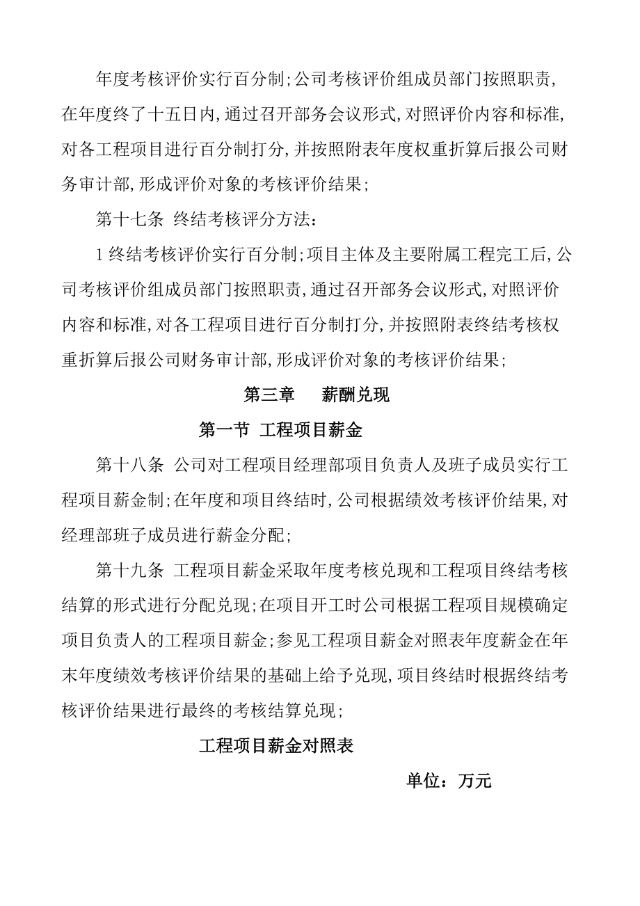 级建筑施工企业项目绩效考核与薪酬管理规定.doc