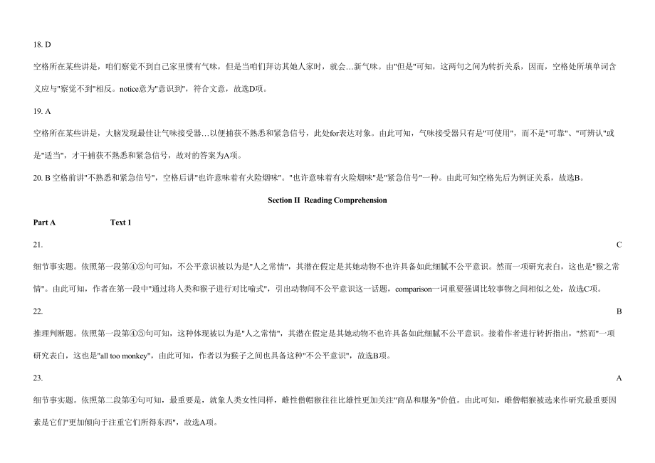 考研英语真题答案解析.doc