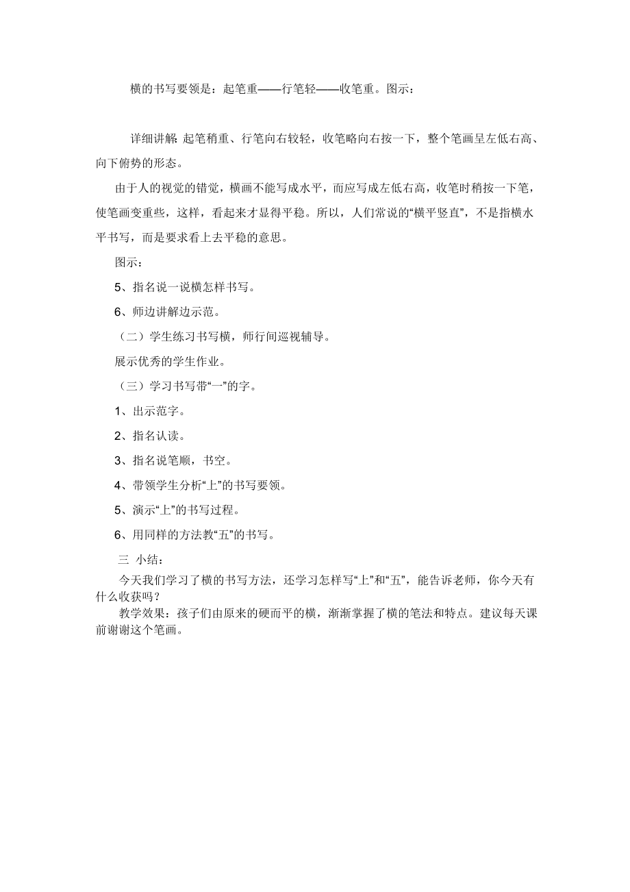 硬笔书法入门教学设计(1).doc