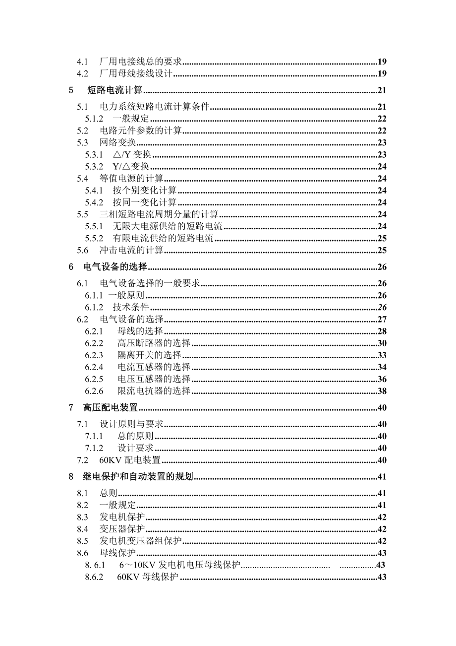 火力发电厂电气部分初步设计设计.doc