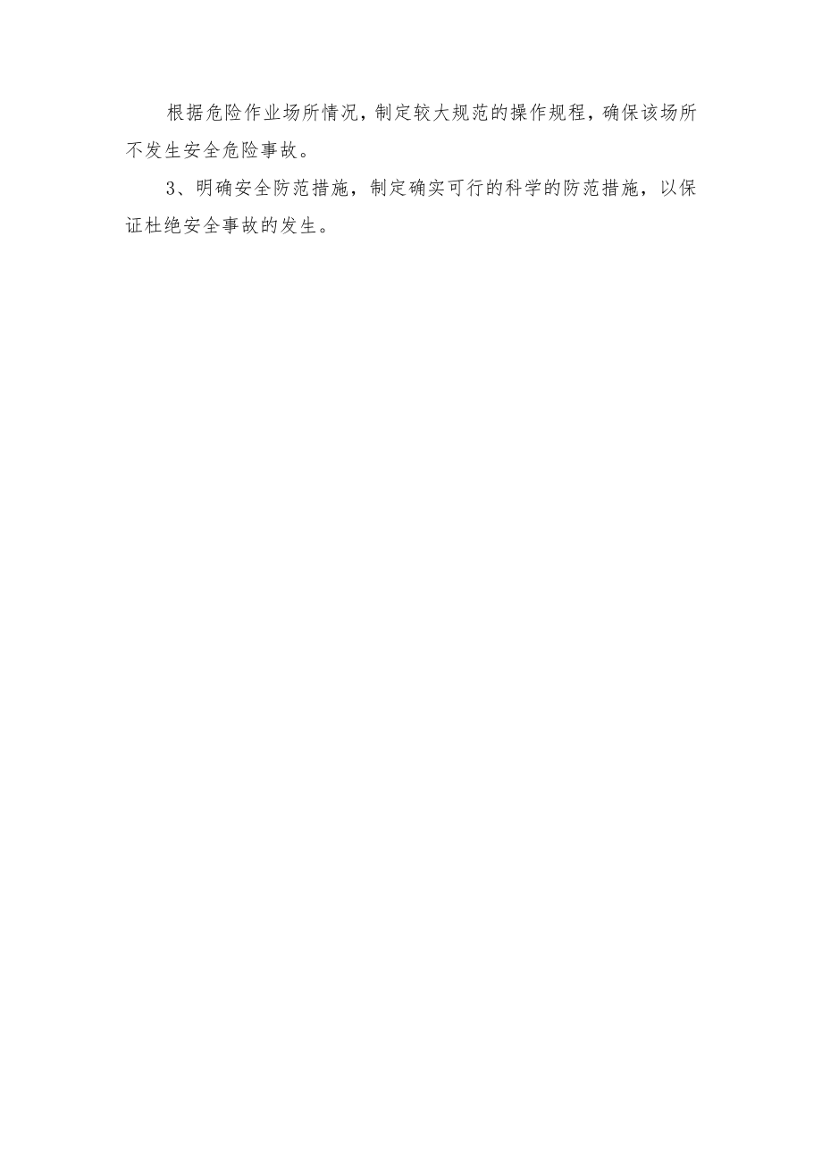 设备和设施的安全管理制度与设备增容管理规定.doc