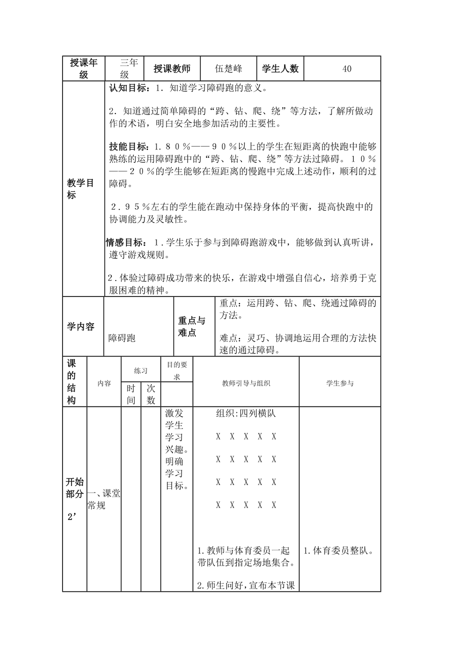 障碍跑课例.doc