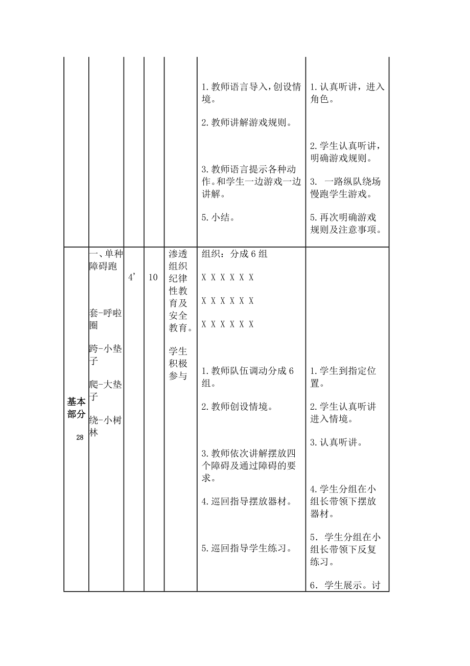 障碍跑课例.doc