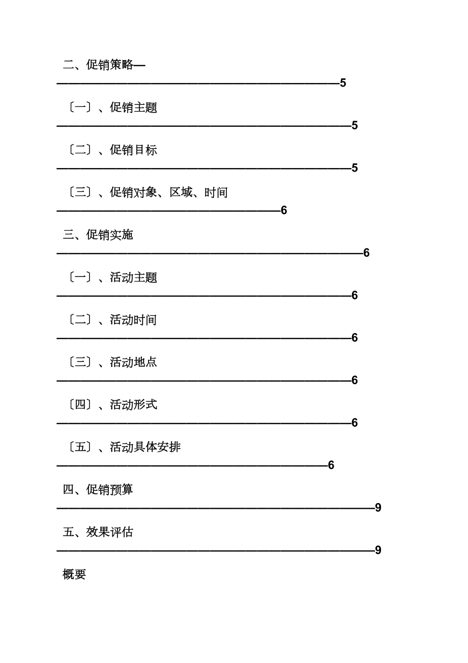 装修策划方案.doc